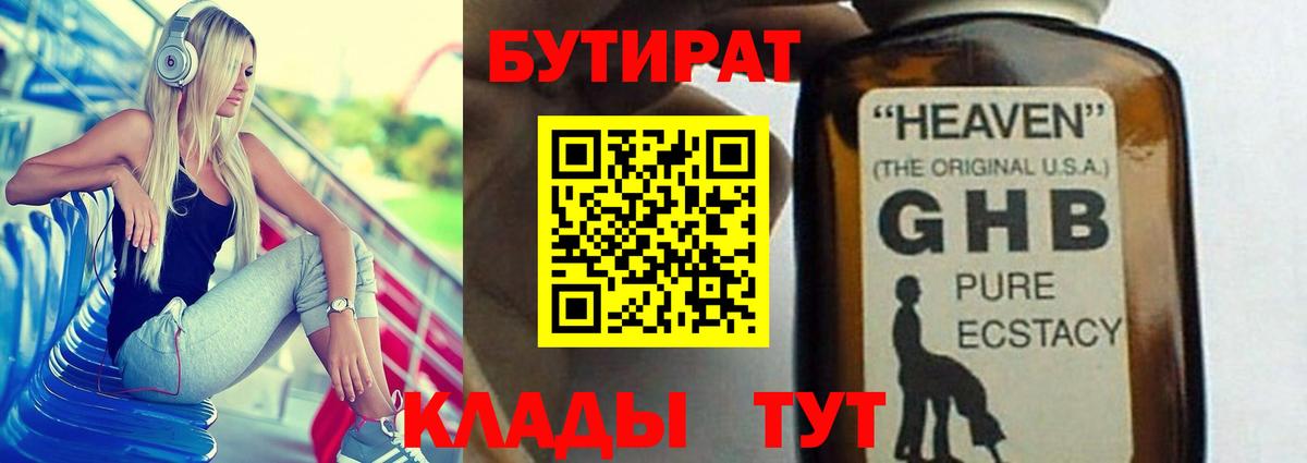 БУТИРАТ буратино Всеволожск