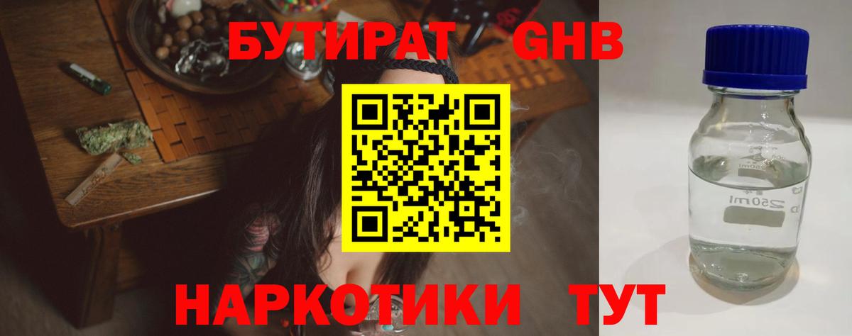 Всеволожск  БУТИРАТ Butirat  Бутират  Вход с VPN 