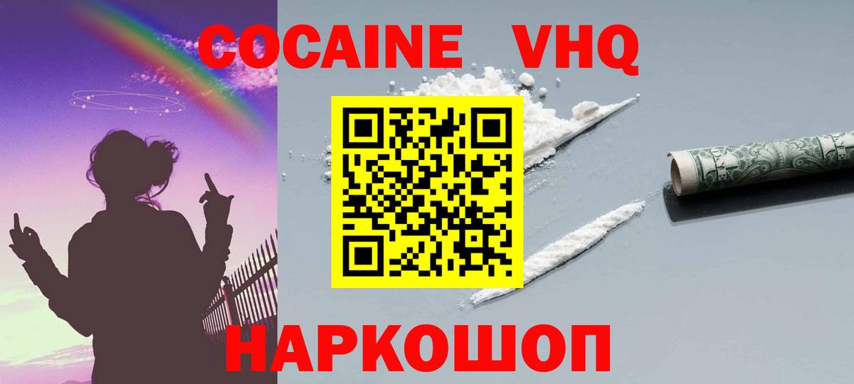 Кокаин VHQ Всеволожск