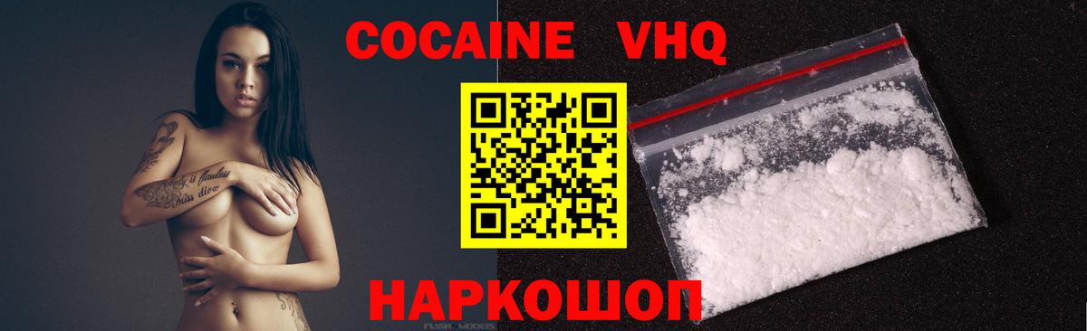 Кокаин 98%  Вход с VPN  Cocaine  COCAIN FishScale  Всеволожск 