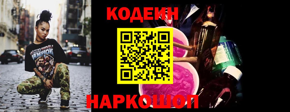 Всеволожск  Кодеиновый сироп Lean напиток Lean (лин)  Вход с VPN  Кодеиновый сироп Lean напиток Lean (лин) 