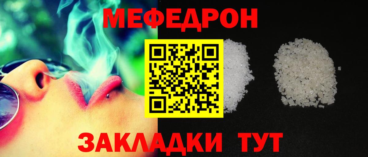 Меф мяу мяу Всеволожск
