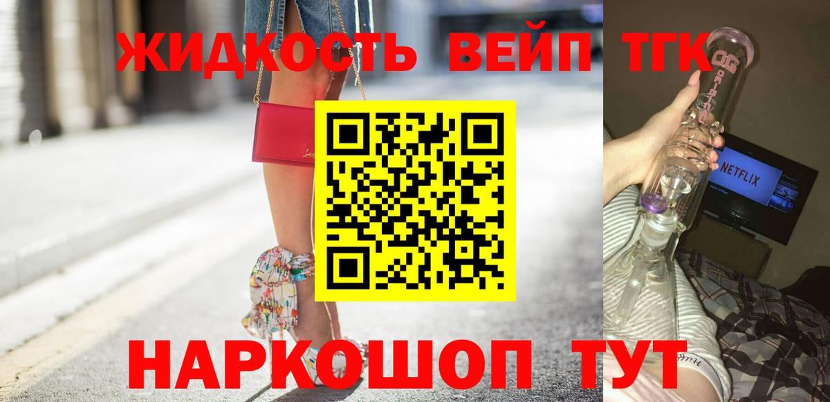 ТГК вейп  Вход с VPN  ТГК жижа  Всеволожск 